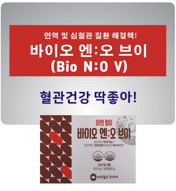 바이오엔오브이 제품